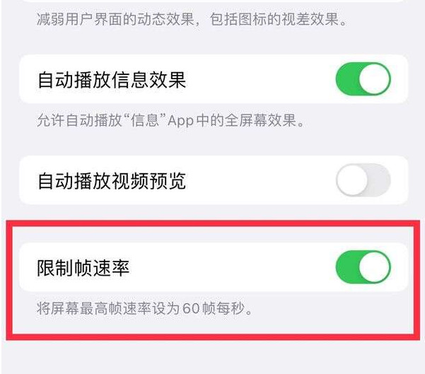 肥城苹果13维修分享iPhone13 Pro高刷设置方法 