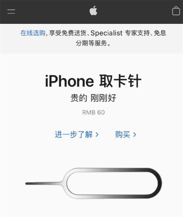 肥城苹果手机维修分享谁会买26元的iPhone取卡针 