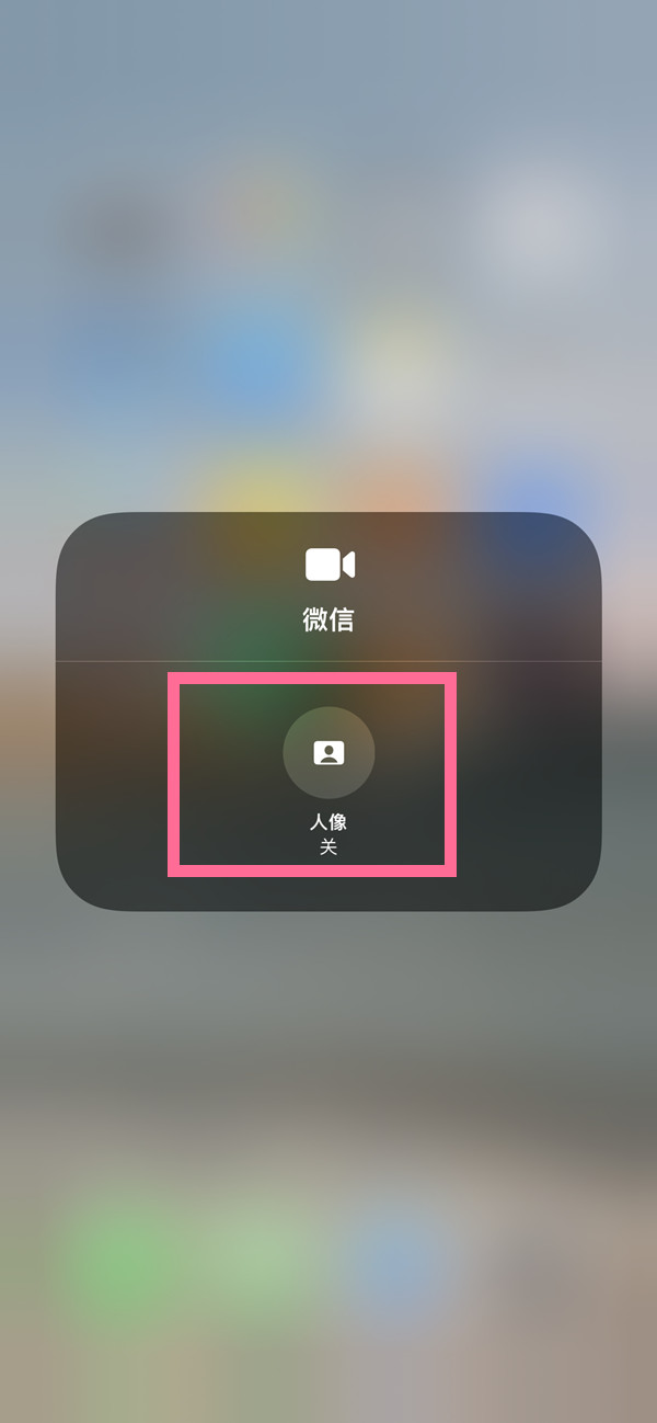 肥城苹果13维修分享iPhone 13微信视频有美颜吗 