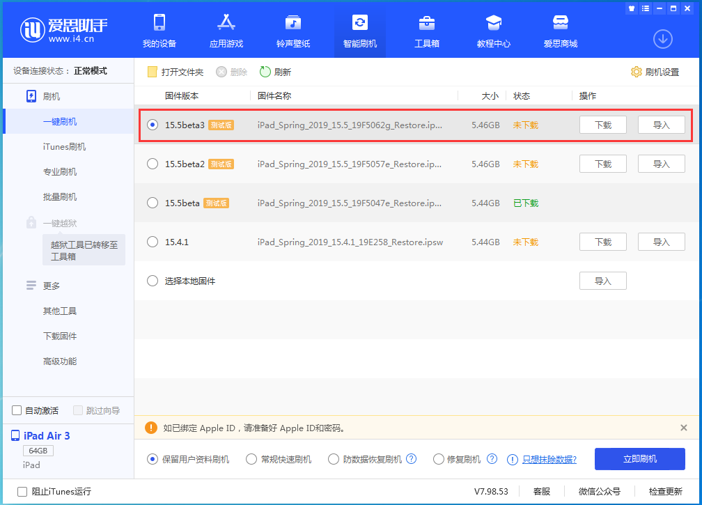 肥城苹果手机维修分享iOS15.5 Beta 3更新内容及升级方法 