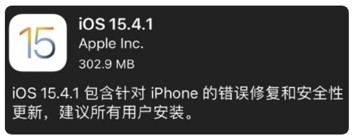 肥城苹果手机维修分享iOS 15.4.1正式版更新内容汇总 