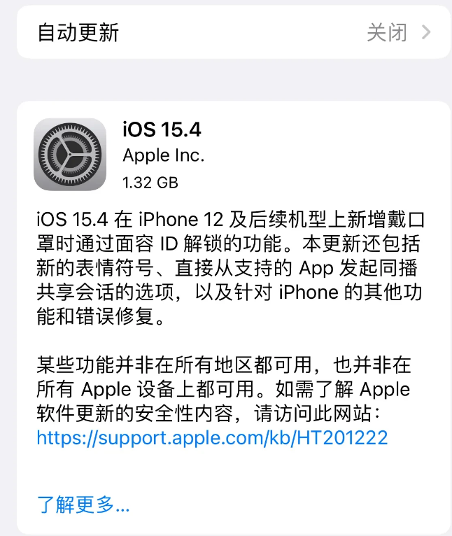 肥城苹果手机维修分享哪些机型不建议升级iOS 15.4 