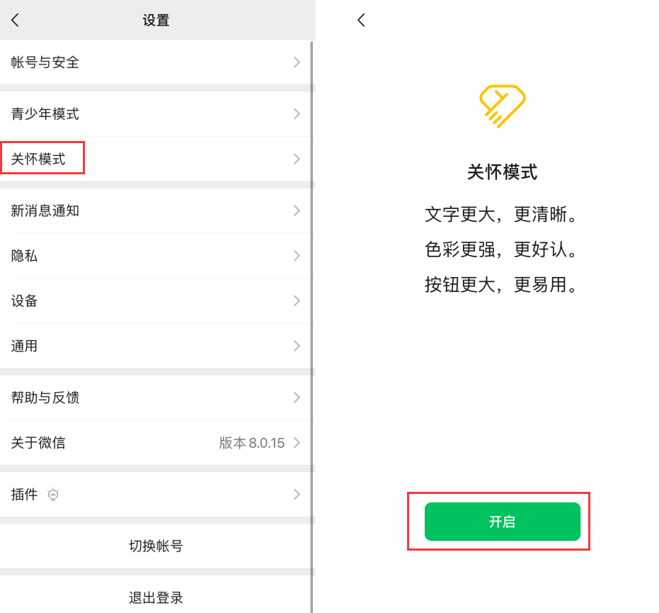 肥城苹果手机维修分享iOS 版微信新功能“关怀模式”：一键放大字体和图标 