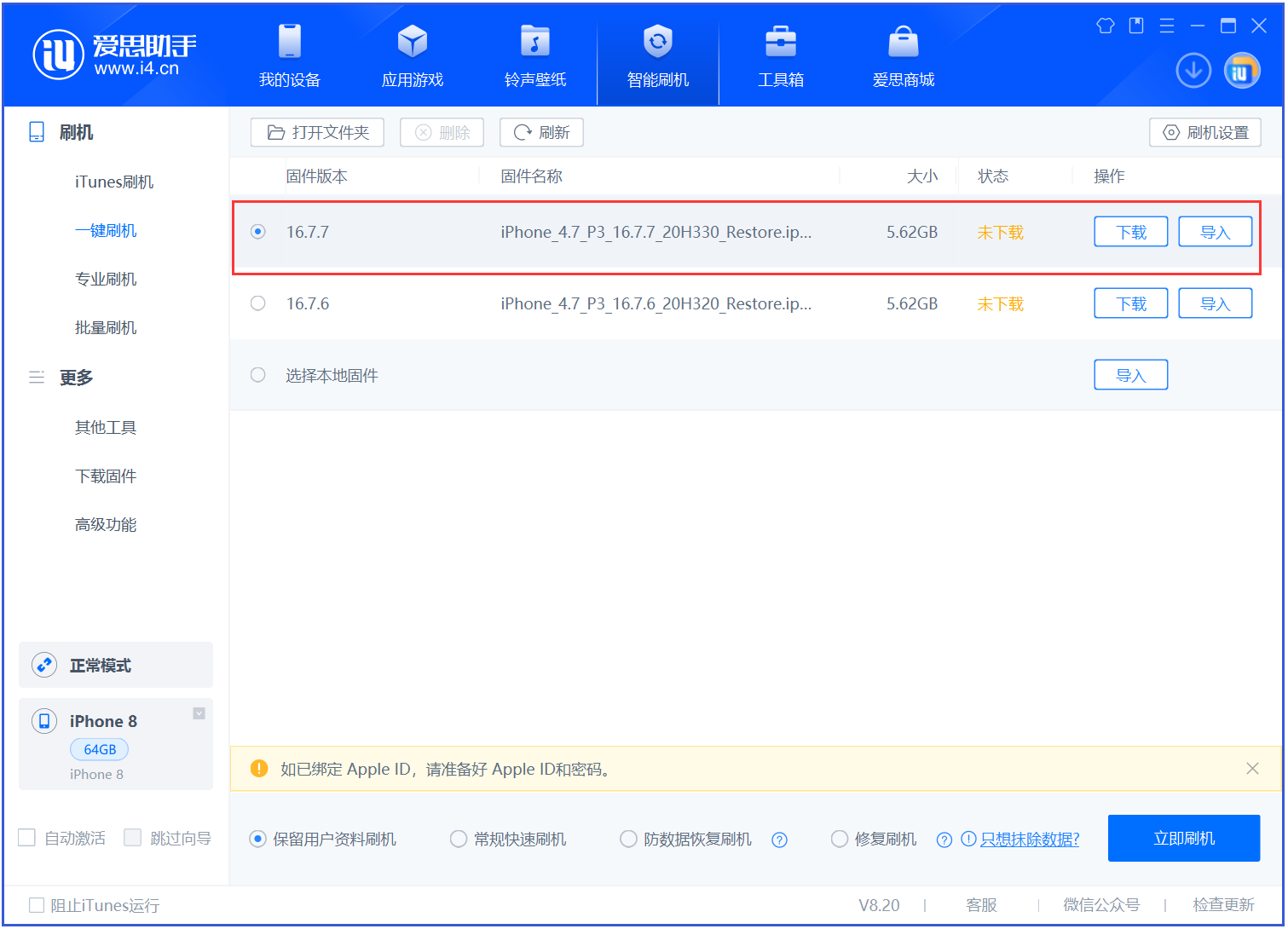 肥城苹果手机维修分享iOS 16.7.7正式版升级 