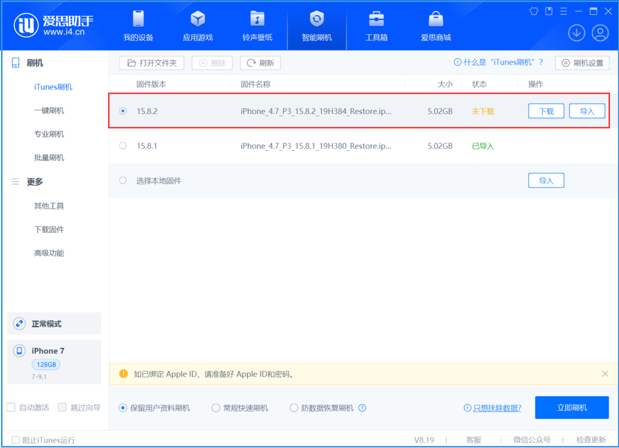 肥城苹果手机维修分享iOS 16.7.6/iOS 15.8.2正式版一键刷机教程 