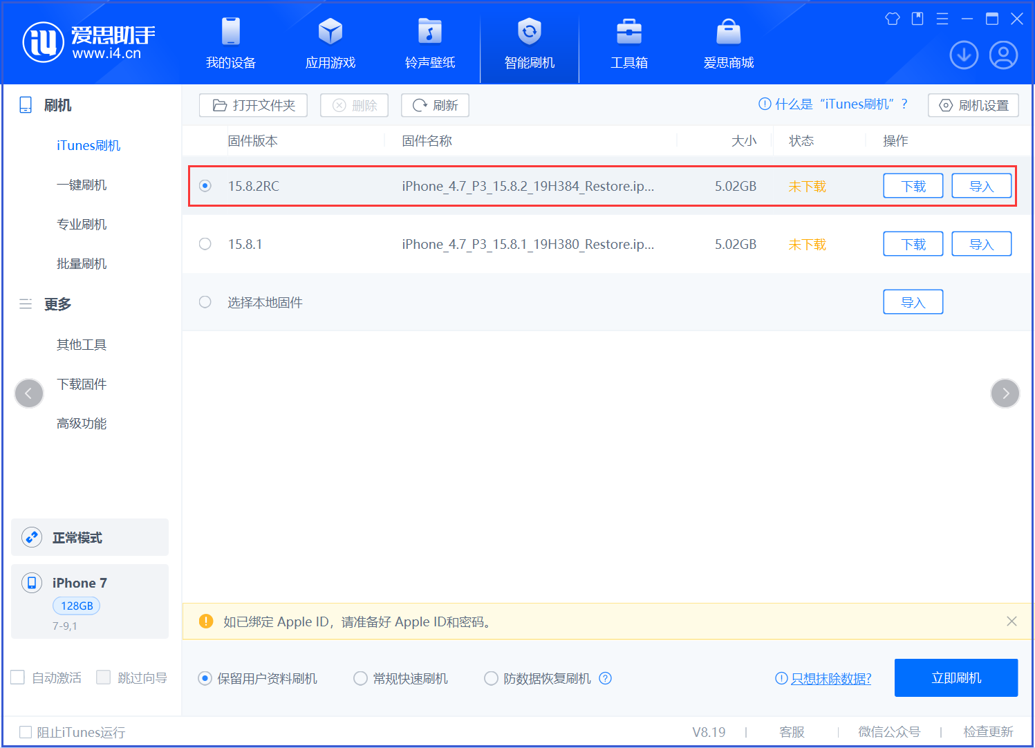 肥城苹果手机维修分享iOS 16.7.6RC/iOS 15.8.2RC一键刷机教程 