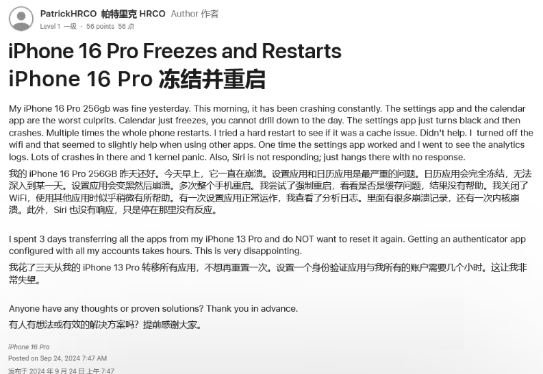 肥城苹果16维修分享iPhone 16 Pro / Max 用户遇随机卡死 / 重启问题 