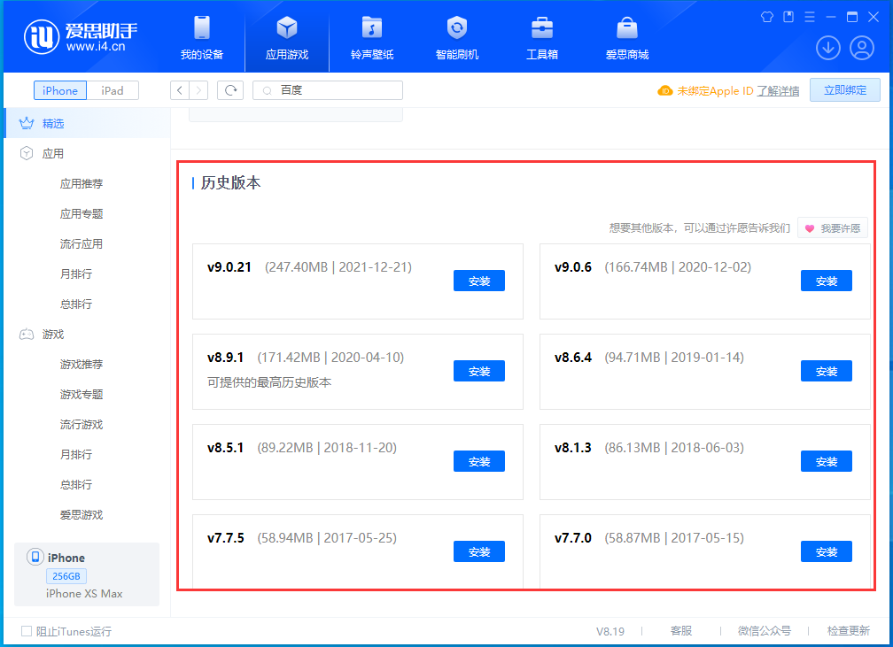 肥城苹果手机维修分享苹果应用如何下载历史版本的App 
