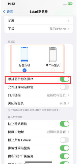 肥城苹果手机维修分享Safari浏览器如何切换标签栏位置 