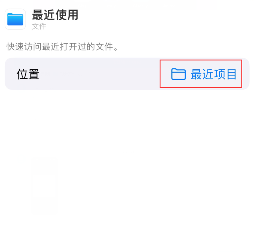 肥城苹果手机维修分享从 iPhone 主屏幕快速访问最近的文件 