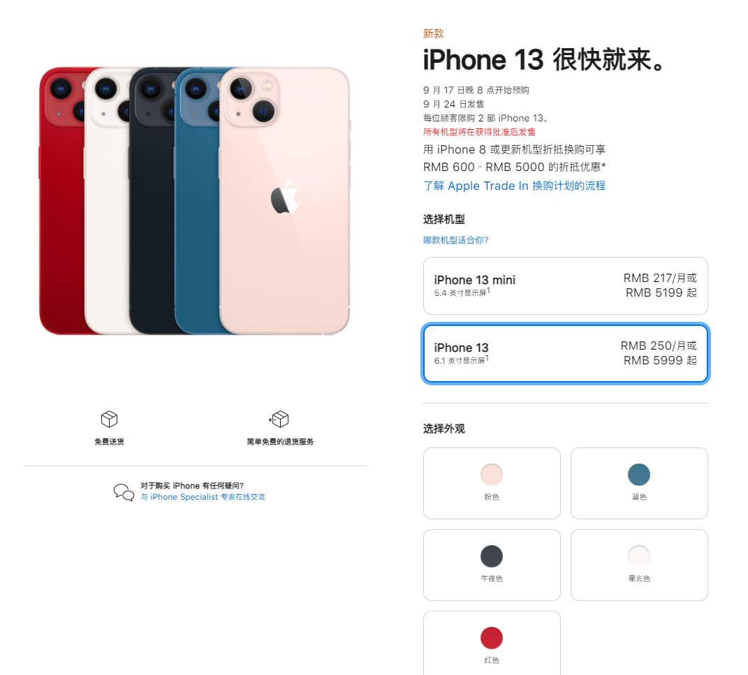 肥城苹果手机维修分享iPhone 13系列售价是多少 