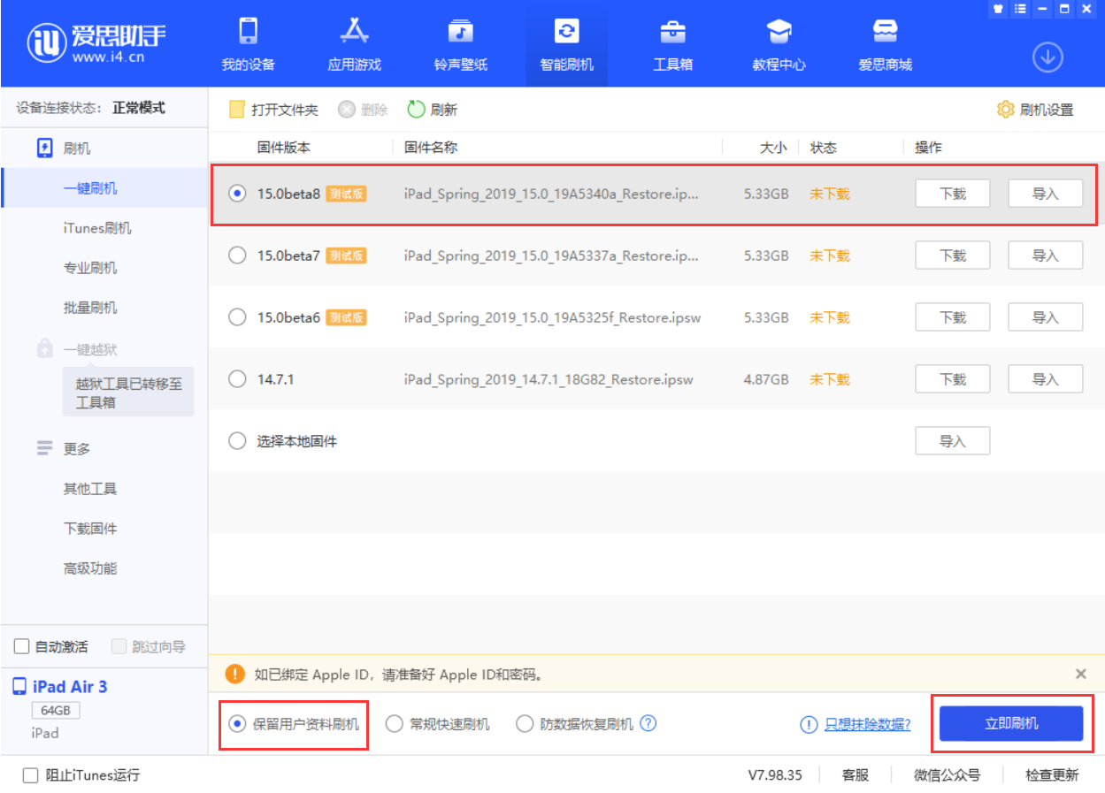 肥城苹果手机维修分享iOS15 beta 8更新内容及升级方法教程 