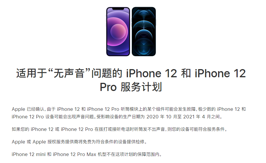 肥城苹果手机维修分享iPhone 12/Pro 拨打或接听电话时无声音怎么办 