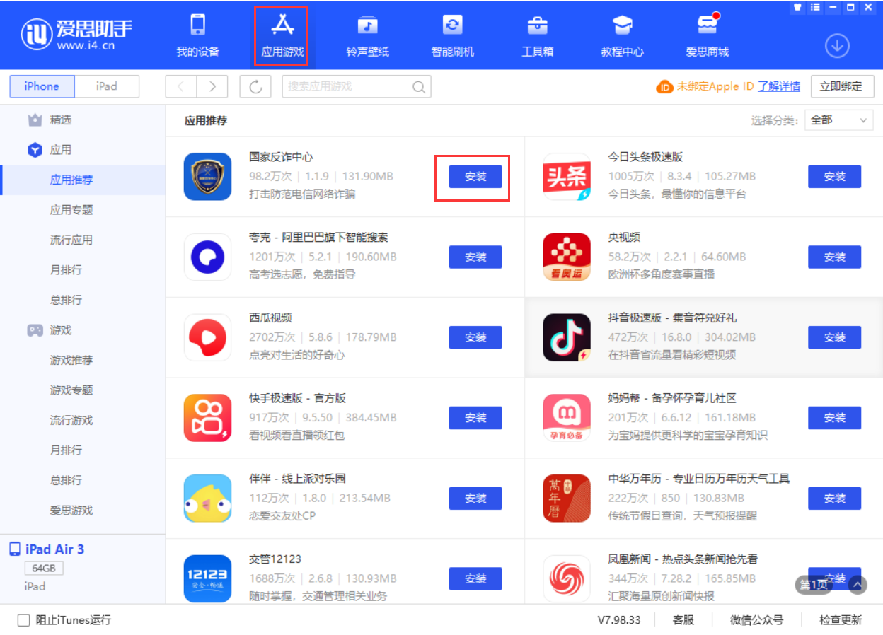 肥城苹果手机维修分享iPhone 从 iOS 15 降级到 iOS 14.7/14.7.1 之后无法下载更新应用怎么办 