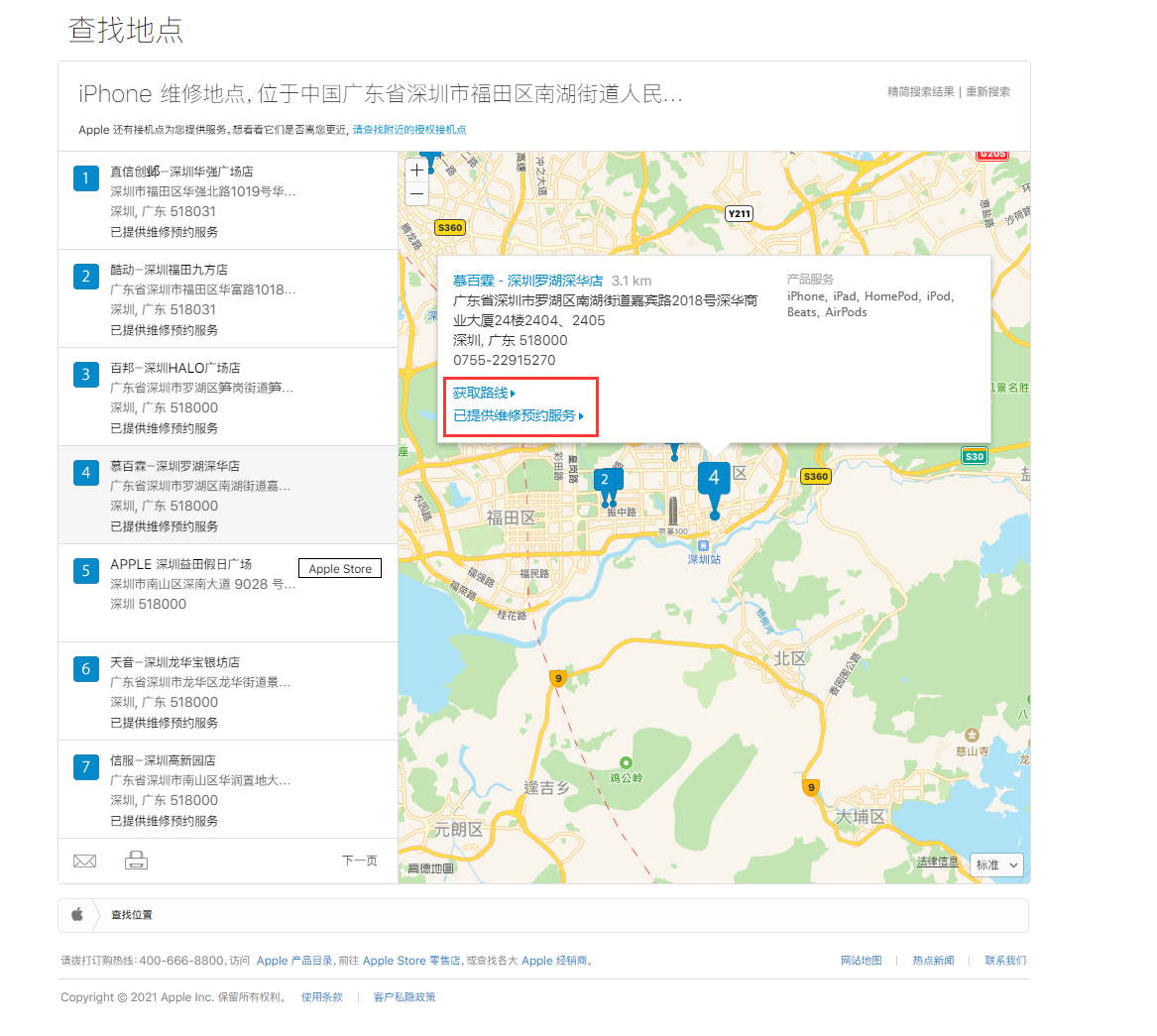 肥城苹果手机维修分享如何快速查找最近的苹果官方授权维修点 