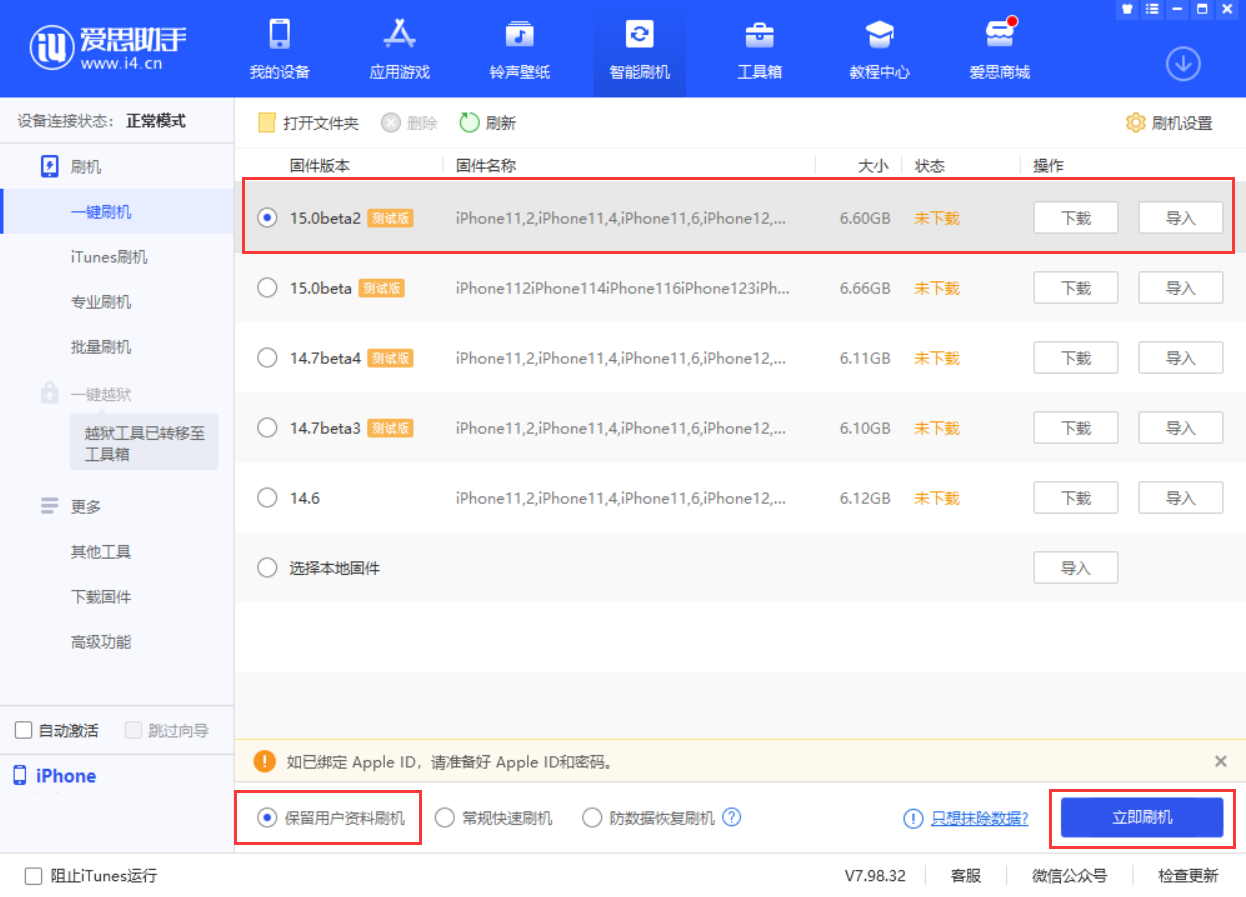 肥城苹果手机维修分享iOS 15.0 公测版与 iOS 15 beta 2 测试版有什么区别 