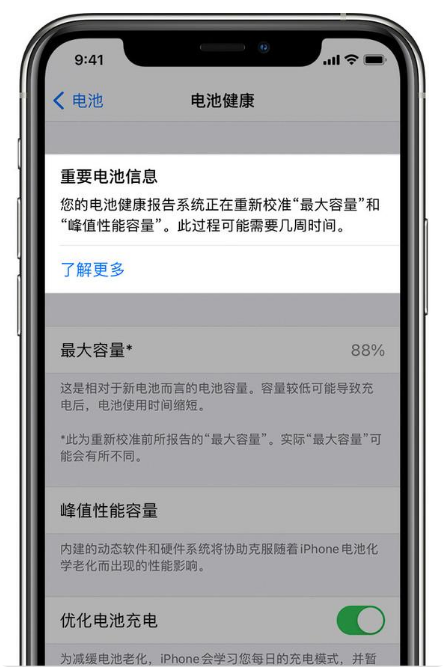 肥城苹果手机维修分享升级iOS 14.5 Beta 6后如何进行电池校准 