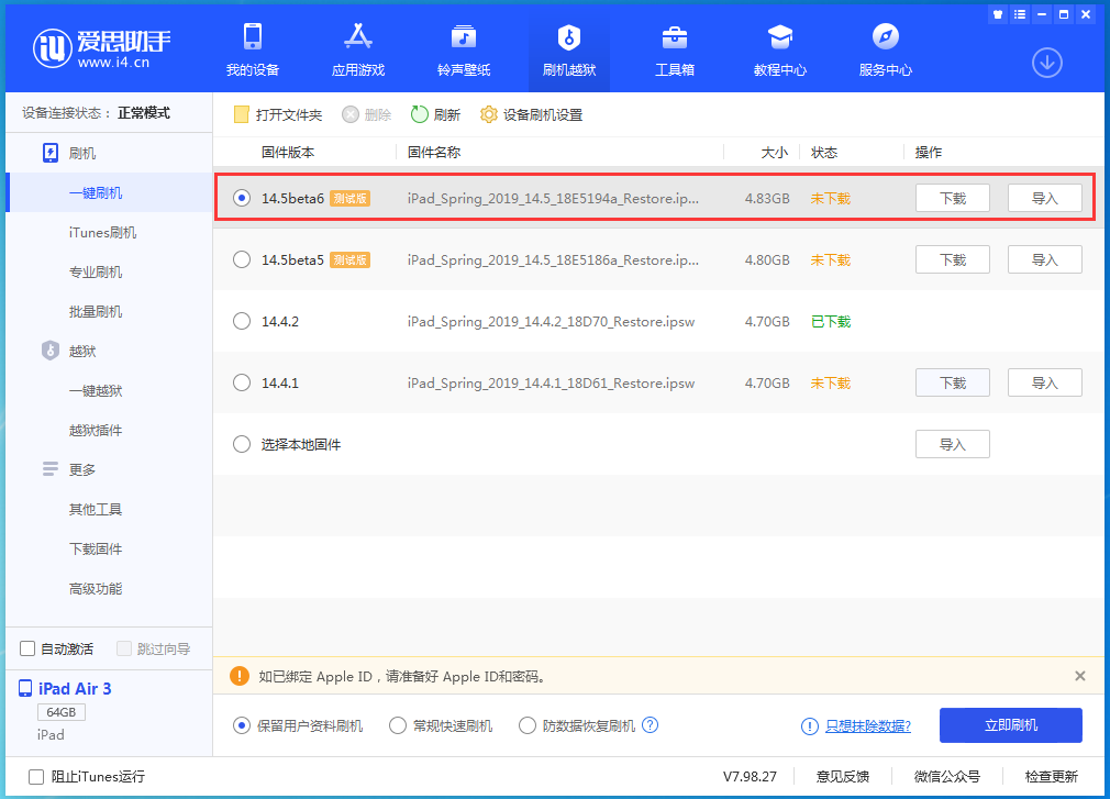 肥城苹果手机维修分享苹果 iOS 14.5Beta 6更新内容及升级方法 