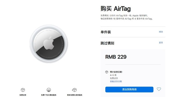 肥城苹果手机维修分享购买AirTag后多久可以到货 