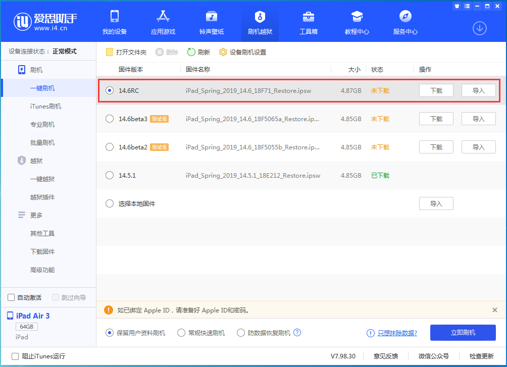 肥城苹果手机维修分享iOS14.6RC版更新内容及升级方法 