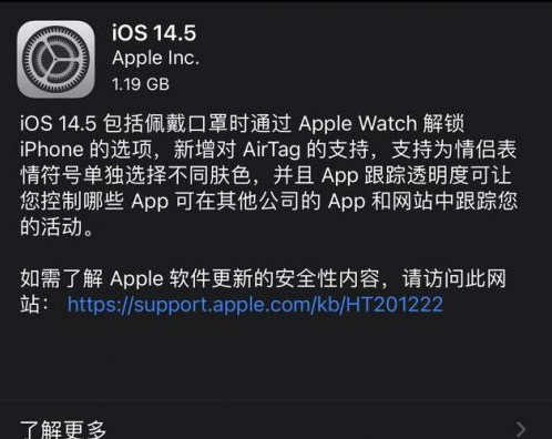 肥城苹果手机维修分享iOS14.5正式版中隐私政策正式生效了吗 