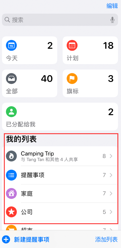 肥城苹果手机维修分享iOS 14.5 “提醒事项”应用支持便捷排序 