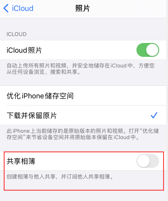 肥城苹果手机维修分享iPhone 总是收到共享相簿广告，如何解决 