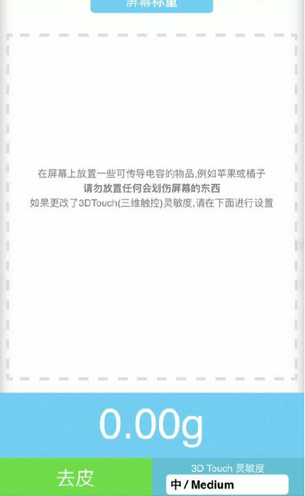 肥城苹果手机维修分享iPhone手机称重的步骤 