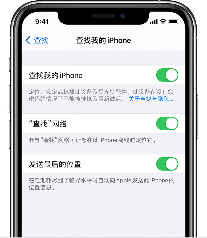 肥城苹果手机维修分享如何在 iPhone 上开启的「查找」功能 