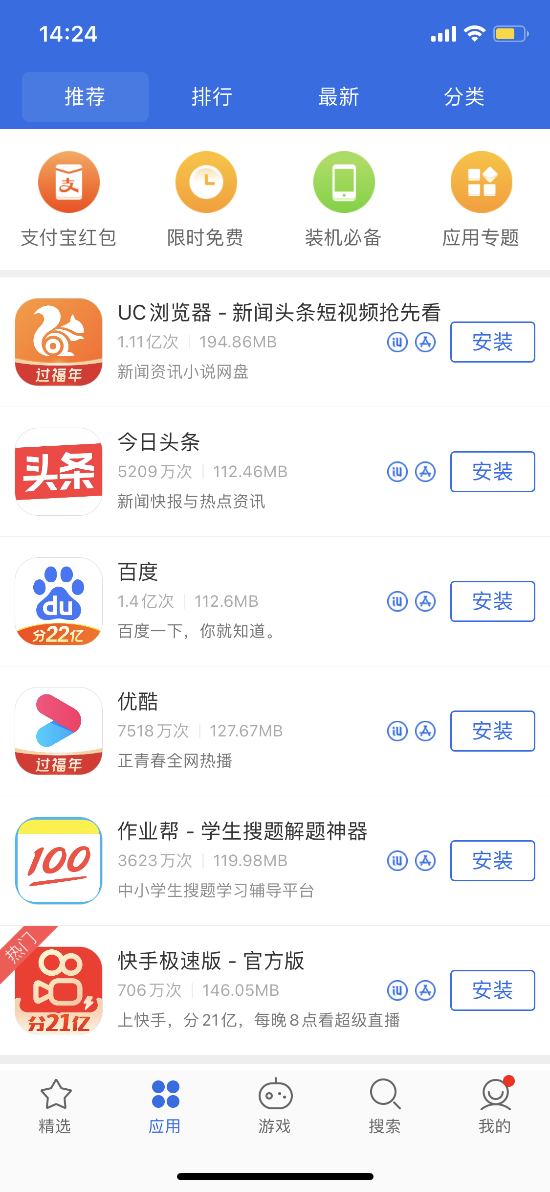 肥城苹果手机维修分享iPhone 12 免输入密码下载应用的三种方法 