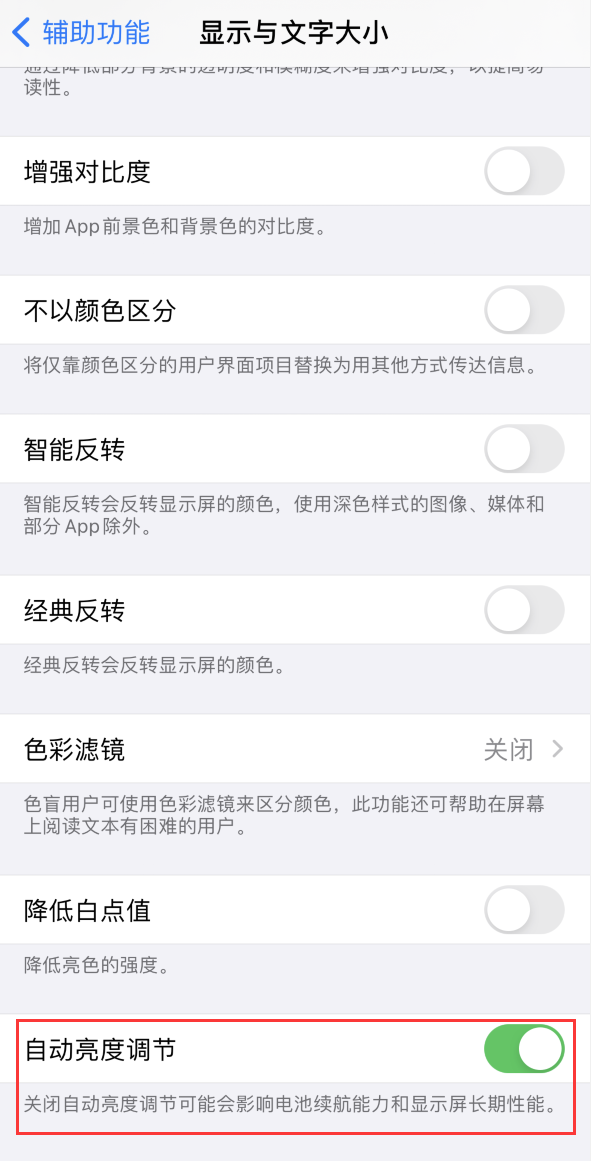 肥城苹果手机维修分享iPhone 自动亮度调节失灵怎么办 