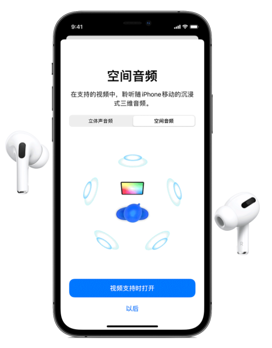 肥城苹果手机维修分享Airpods Pro空间音频功能有什么用 