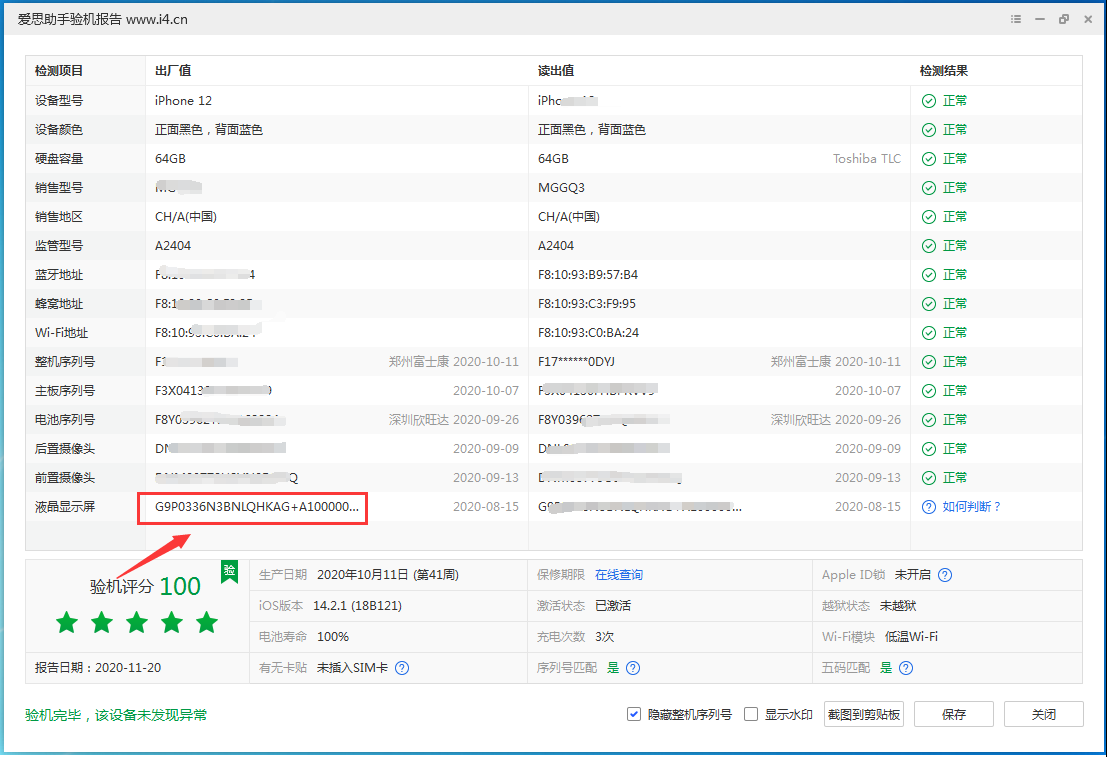 肥城苹果手机维修分享iPhone12全系列屏幕变绿是什么原因造成的 
