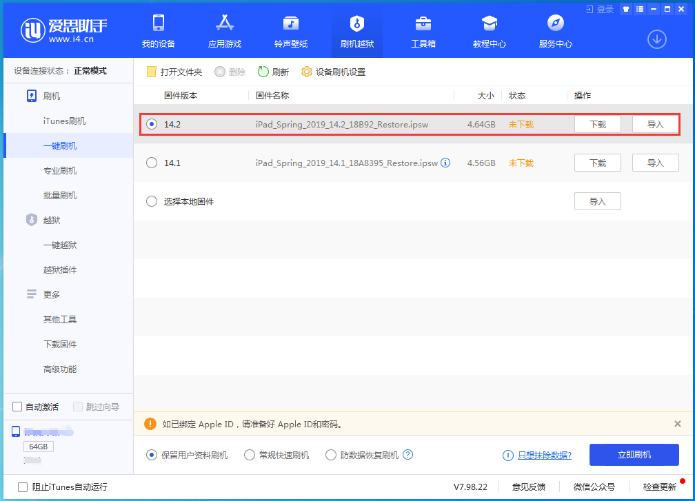 肥城苹果手机维修分享老机型推荐升级iOS14.2正式版吗 