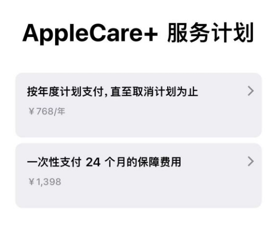 肥城苹果手机维修分享Apple Care+ 服务计划年度支付和一次性支付有什么区别 
