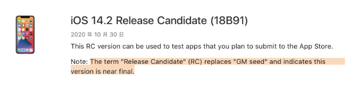 肥城苹果手机维修分享iOS 14.2 RC版是什么版 