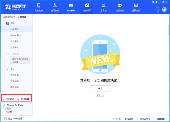 肥城苹果手机维修分享iOS 15.7.8 正式版升级_iOS 15.7.8 正式版一键刷机教程 