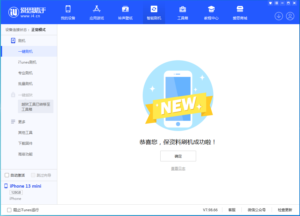 肥城苹果手机维修分享iOS 16.5 RC版升级_iOS 16.5 RC版一键刷机教程 