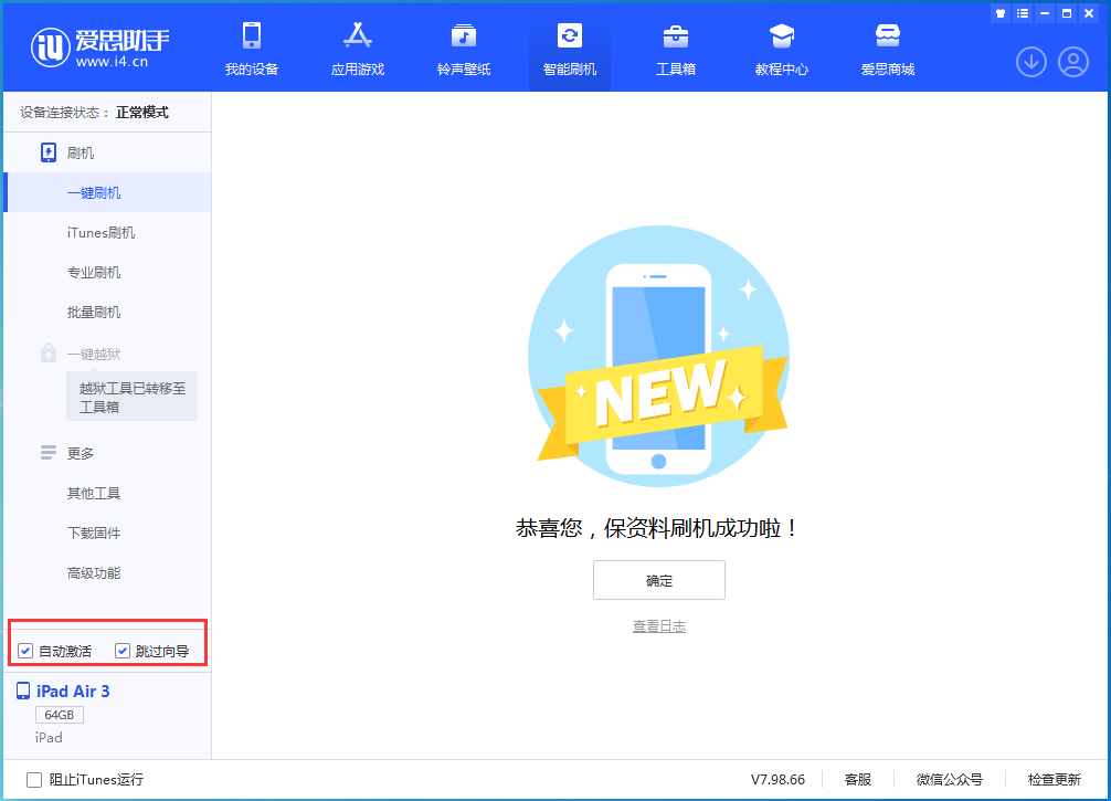 肥城苹果手机维修分享iOS 15.7.3 RC版升级_iOS 15.7.3 RC版一键刷机教程 