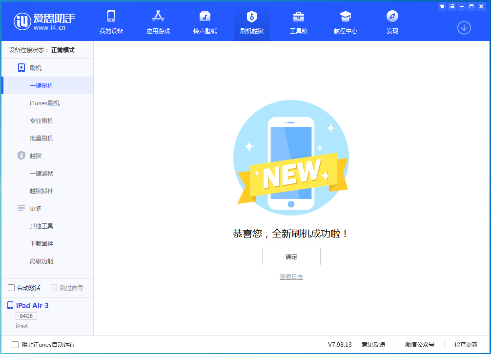 肥城苹果手机维修分享iOS 15.7.1 RC版升级_iOS 15.7.1 RC版一键刷机教程 