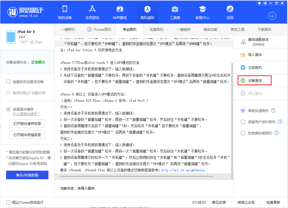 肥城苹果手机维修分享iOS 13.2.2正式版_iOS 13.2.2 正式版一键刷机教程 