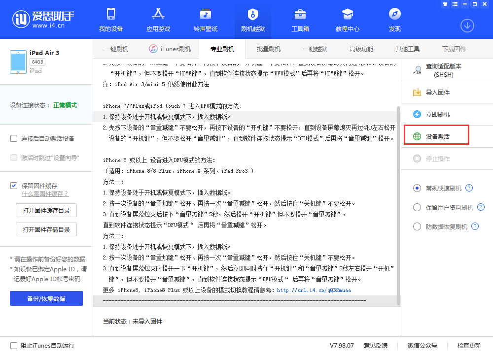 肥城苹果手机维修分享iOS 13.3 测试版_iOS 13.3 测试版一键刷机教程 